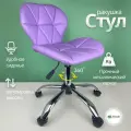 Стул Ракушка на колесах для мастера, кухни, офиса сиреневый