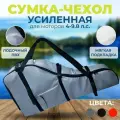 Сумка-чехол усиленная для мотора от 4-х до 9.8 л. с. серый