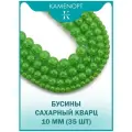 Сахарный кварц бусины шарик 10 мм, 38 см/нить, около 37 шт, цвет: Зеленый