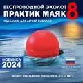 Эхолот беспроводной для рыбалки Практик 8 Маяк с берега, лодки, для лета