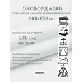 600х150 см Ткань уличная, водоотталкивающая 100KOVROV оксфорд 600D белый