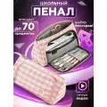 Пенал школьный для девочек подростков Magic Box, розовая клетка