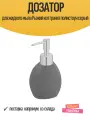 Дозатор для жидкого мыла Рыжий кот гранит полистоун серый