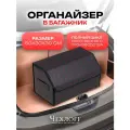 Органайзер ЧехлоFF, для багажника автомобиля, ЭКО кожа, влагостойкий, с ручками, черный с красной строчкой