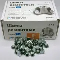 Ремонтные шипы 7мм 12-7-2 Rossvik, 500 шт