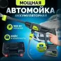 Автомойка аккумуляторная высокого давления 900W / мини мойка аккумуляторная высокого давления Hokki