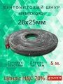 Бентонитовый шнур BENTOCORD 20х25 мм, 5 метров