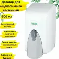 Дозатор для жидкого мыла настенный S5 500 мл