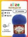 Пряжа для вязания Alize Kid Royal 50 141 василек, 50 г, 500 м, 5 штук