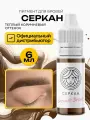 FACE Серкан Organic Brows Пигмент фейс для татуажа перманентного макияжа бровей, 6мл