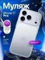 Муляж iPhone 17 Pro , Макет смартфона , Образец для витрины Айфон 17 Pro Белый