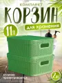 Корзина для хранения Keeplex с крышкой 11 л 38х27х14 см 2 шт, (полынь) 4115