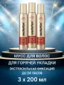 Wellaflex Мусс для горячей укладки волос Heat Protection 200 мл 3 шт.
