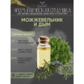 Ароматическая отдушка - 100 грамм - Можжевельник и дым (Juniper and smoke) - Аромат концентрат - Sovantica - для диффузоров, духов, свечей