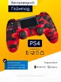 Original Drop / Джойстик беспроводной, геймпад для PS4, ПК, телефона, Андроид, красный камуфляж