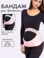 Бандаж для беременных дородовый послеродовый для женщин размер XXL