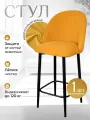 Полубарный стул мягкий со спинкой Лотос 1 шт, желтый