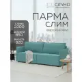 Диван-кровать Парма слим бирюзовый в современном скандинавском стиле