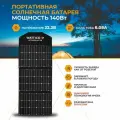 Портативная солнечная батарея панель Wattico 140Вт