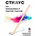 Стилус для Samsung Galaxy Z Fold5 5G / Fold6 5G (без Bluetooth) - розовый