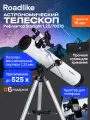 Астрономический телескоп ROADLIKE Starlight 1,25/70076