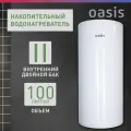 Водонагреватель накопительный OASIS AS-100