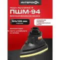 Плоскошлифовальная машина ПШМ-94 мультимакс 18, Интерскол, модуль дельта шлифмашины, 755.0.3.15