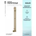 Полотенцесушитель водяной Сунержа Нюанс EU50+ 840х50 Золотой Шёлк