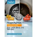 TOTEM Подкрылок ВАЗ 2115 1997-2012, б/б (передний левый) / Лада