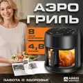 Аэрогриль