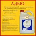 Адъювант Адью - прилипатель для усиления воздействия гербицидов.