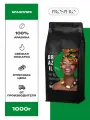 Кофе в зернах Prospero Espresso Premium Бразилия Сантос 1 кг. 100% арабика средней обжарки