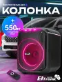 Колонка беспроводная ELTRONIC 30-78 DANCE BOX 550, аккумулятор 3600 mAh, подсветка, ручка, с TWS