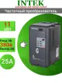 Преобразователь частоты INTEK SPK113B43G, мощность 11кВт, входное 380В,