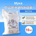 Мука Оника пшеничная хлебопекарная сорт ЭКСТРА 10 кг