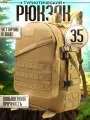 Рюкзак тактический горный 35л, (песочный)