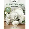 Набор столовой посуды