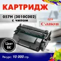 Картридж 057H ( 3010C002 ) с чипом * черный для Canon i-SENSYS LBP223dw / MF443dw / MF446x