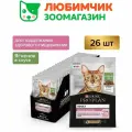 Pro Plan влажный корм для кошек, с чувствительным пищеварением, с ягненком в соусе (26шт в уп) 85 гр
