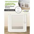 Прозрачная дверь для вольеров STEFAN PA1060/PA1260/PA1060W2 (1шт х 60х60см), h-60см, пластик STEFAN, белый, PA0160WD