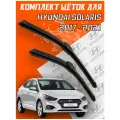 Комплект щеток стеклоочистителя для Hyundai Solaris (2017-2021) (600 и 400 мм) / Дворники для автомобиля / щетки хендай солярис
