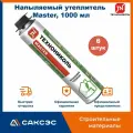 Напыляемый утеплитель Технониколь Master, однокомпонентный, 1000 мл, 6 шт.