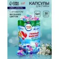 Капсулы для стирки Мой Выбор 5в1 Весенние цветы 30 шт. по 10 гр