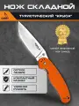 Нож складной Asila RAT-1 / Нож туристический Крыса оранжевый