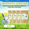 Наполнитель древесный Премиум для кроликов, грызунов, крыс, хомяков , морских свинок, кошек, собак. Наполнитель для туалета / лотка. 4 кг