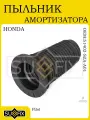 Пыльник амортизатора передний прав для HONDA Pilot 2008+