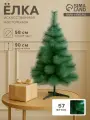 Искусственная ёлка настольная «Зимнее волшебство. Кедр зелёный», 90 см, d иголок 10 см, d нижнего яруса 58 см, 57 веток отгибаются