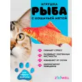 Рыбка Сибас ZooWell игрушка мягкая антистресс развлечение для кошек с кошачьей мятой Рыба 20см