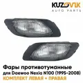 Фары противотуманные комплект для Дэу Нексия Н100 Daewoo Nexia N100 (1995-2008) 2 штуки левая + правая, новые заводское качество