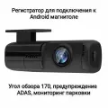 Автомобильный видеорегистратор для Android магнитол DVR-990